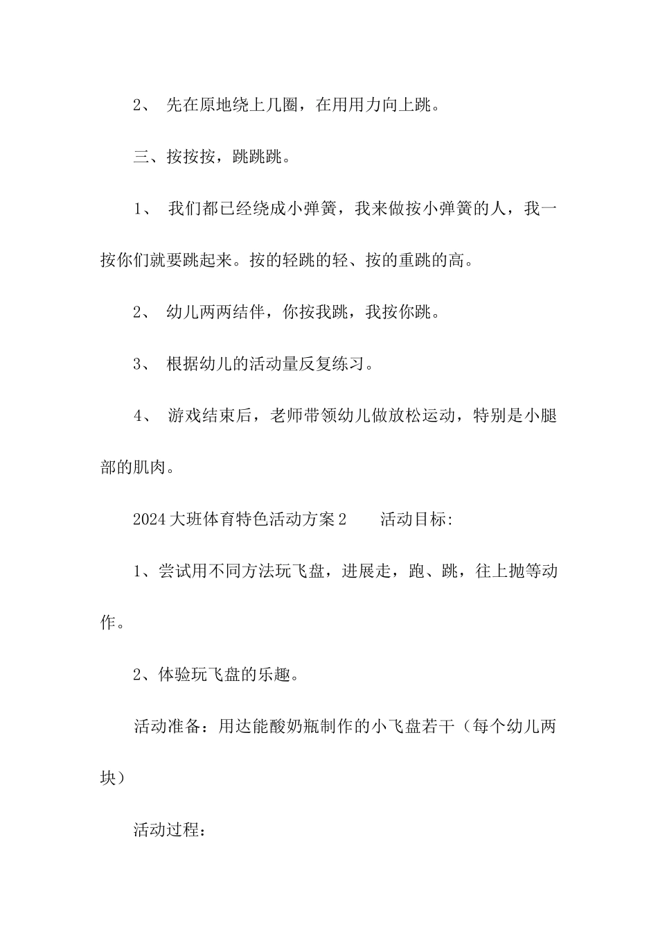 2024大班体育特色活动方案_第2页