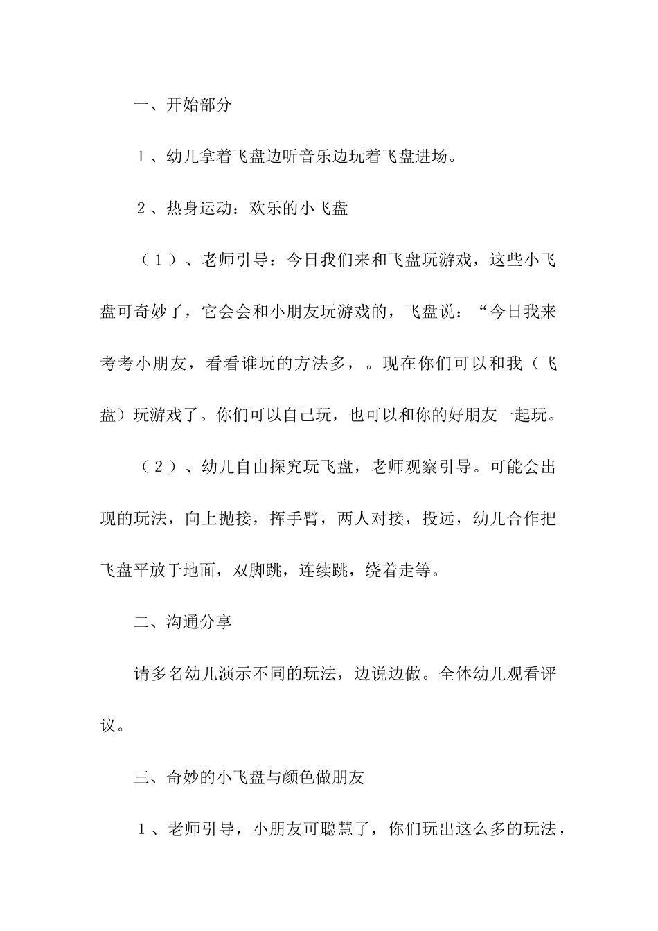 2024大班体育特色活动方案_第3页