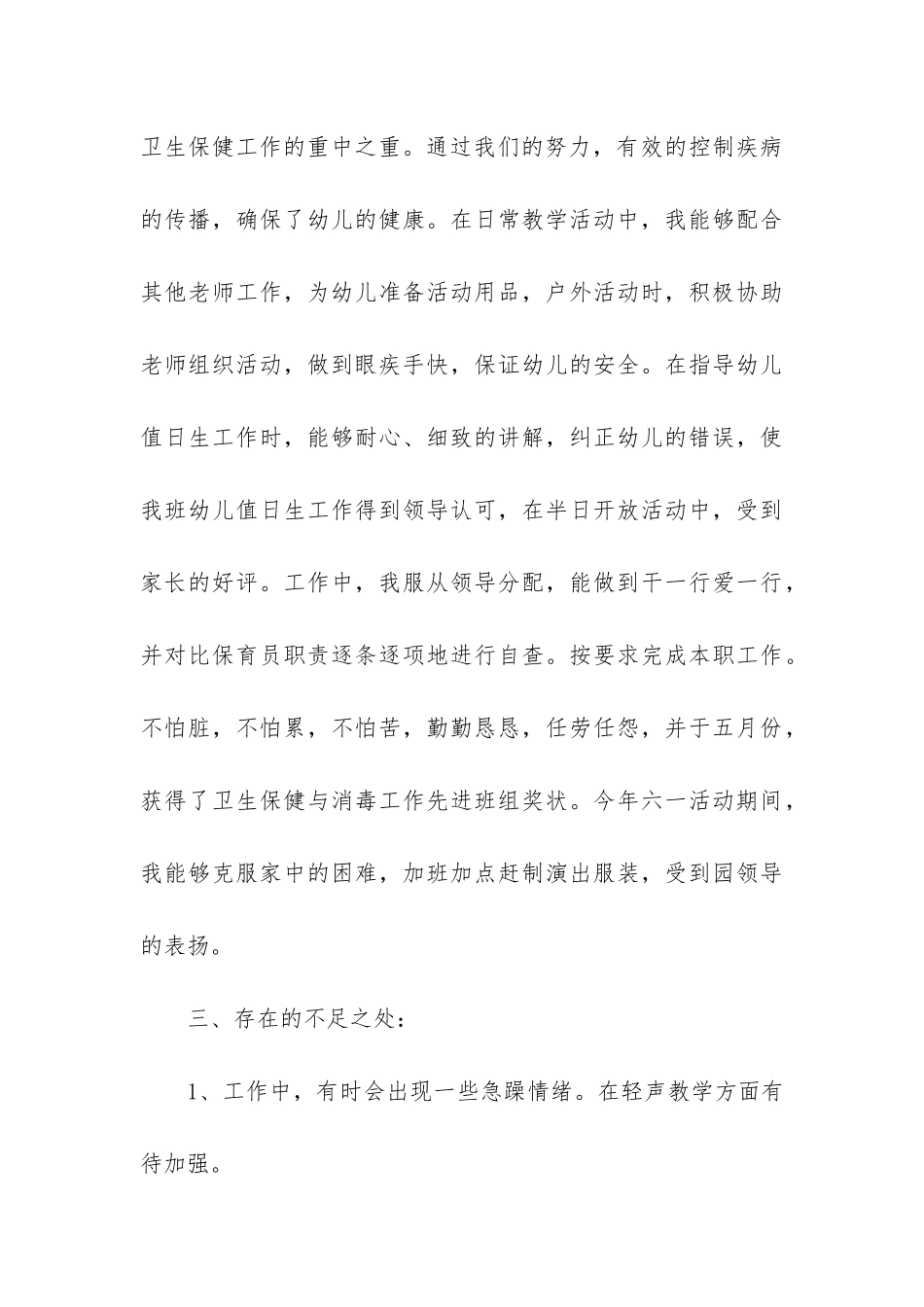 2024大班保育员工作总结3篇_第3页