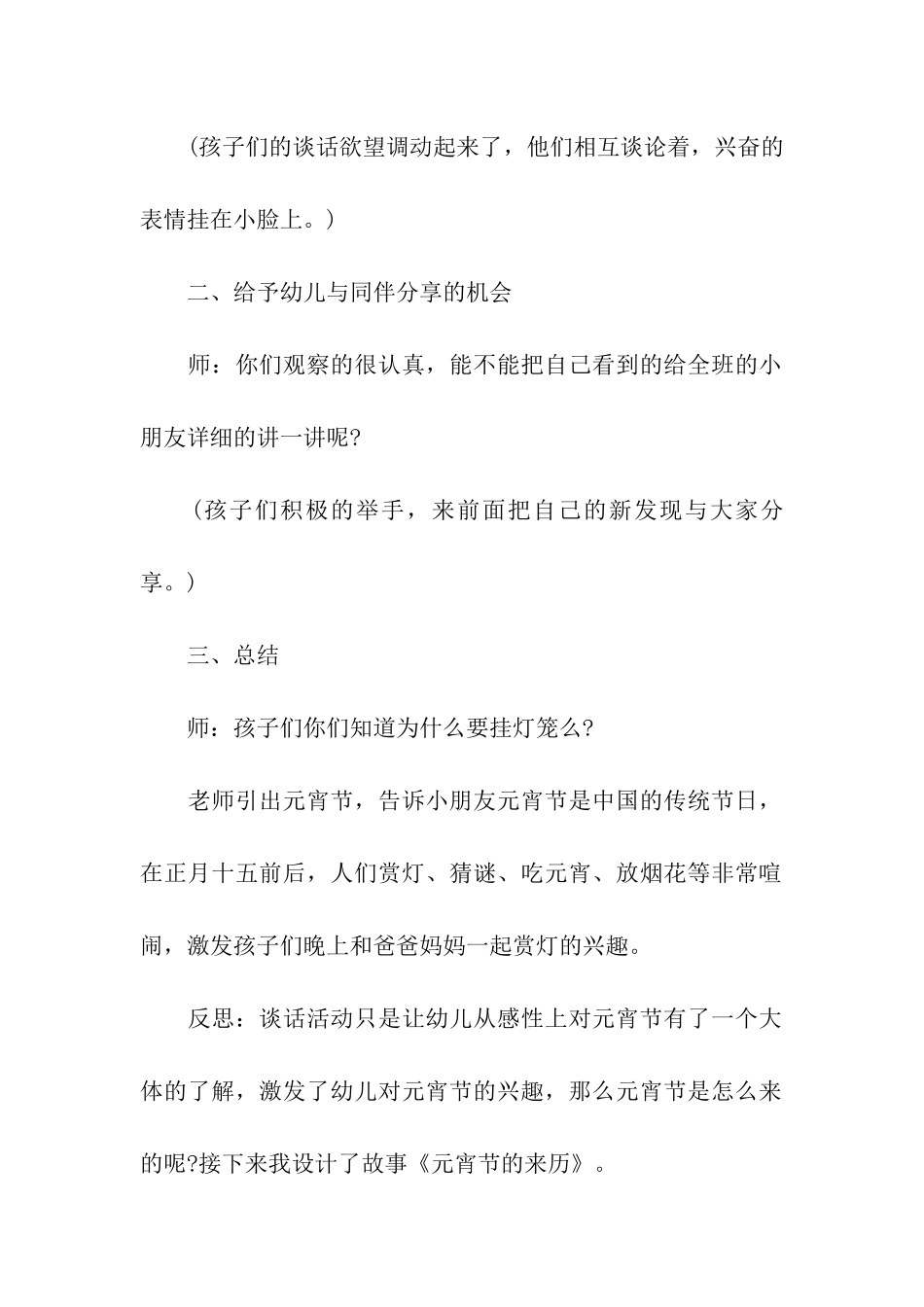 2024大班元宵节活动方案_第2页