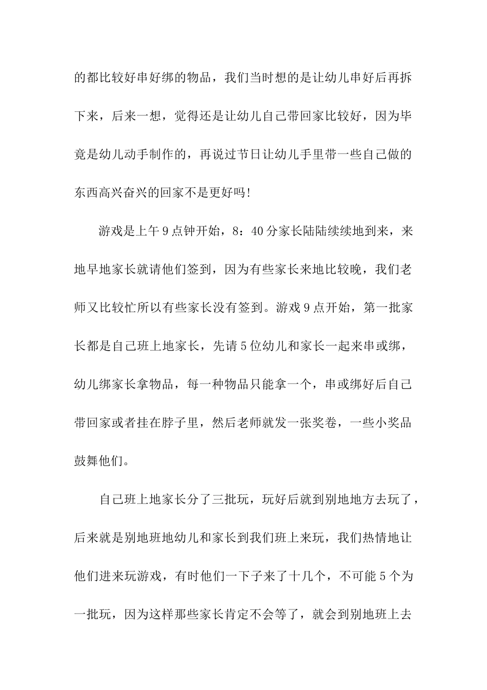 2024大班元旦主题活动总结_第2页