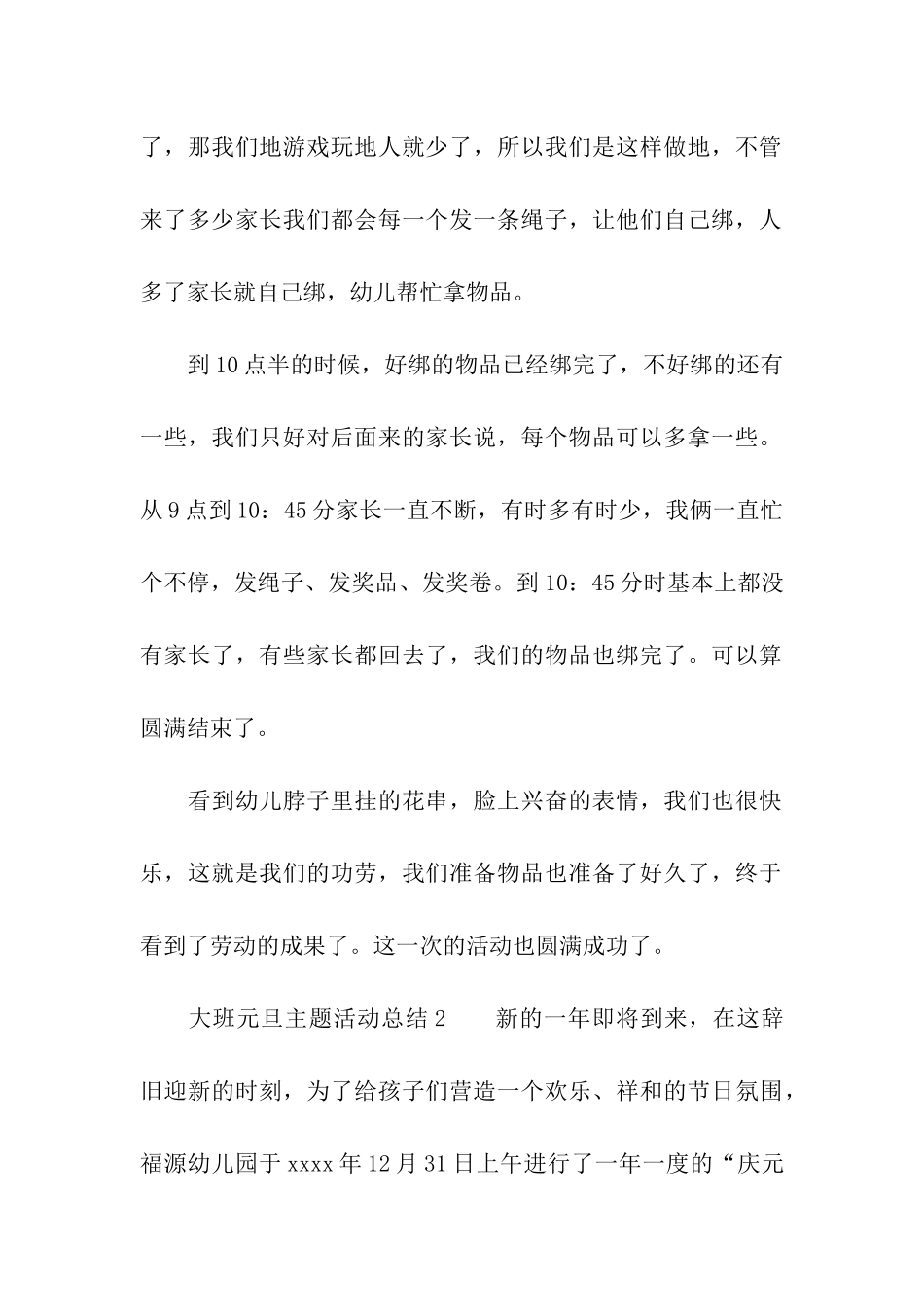 2024大班元旦主题活动总结_第3页