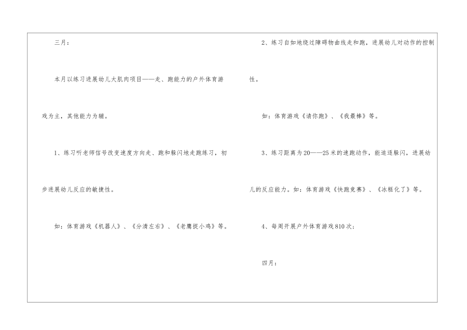 2024大班创新游戏设计方案_第3页
