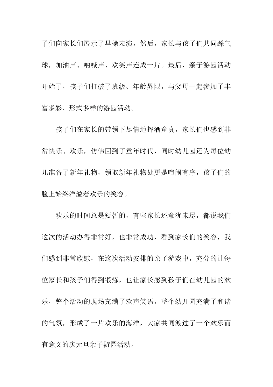 2024大班元旦游园活动总结_第2页