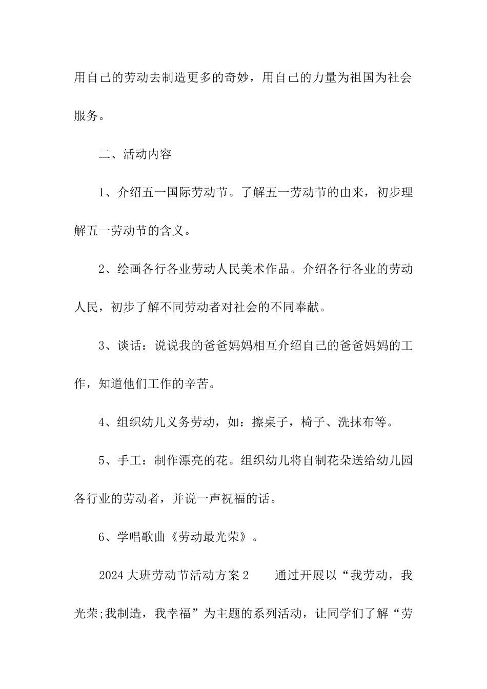 2024大班劳动节活动方案_第2页