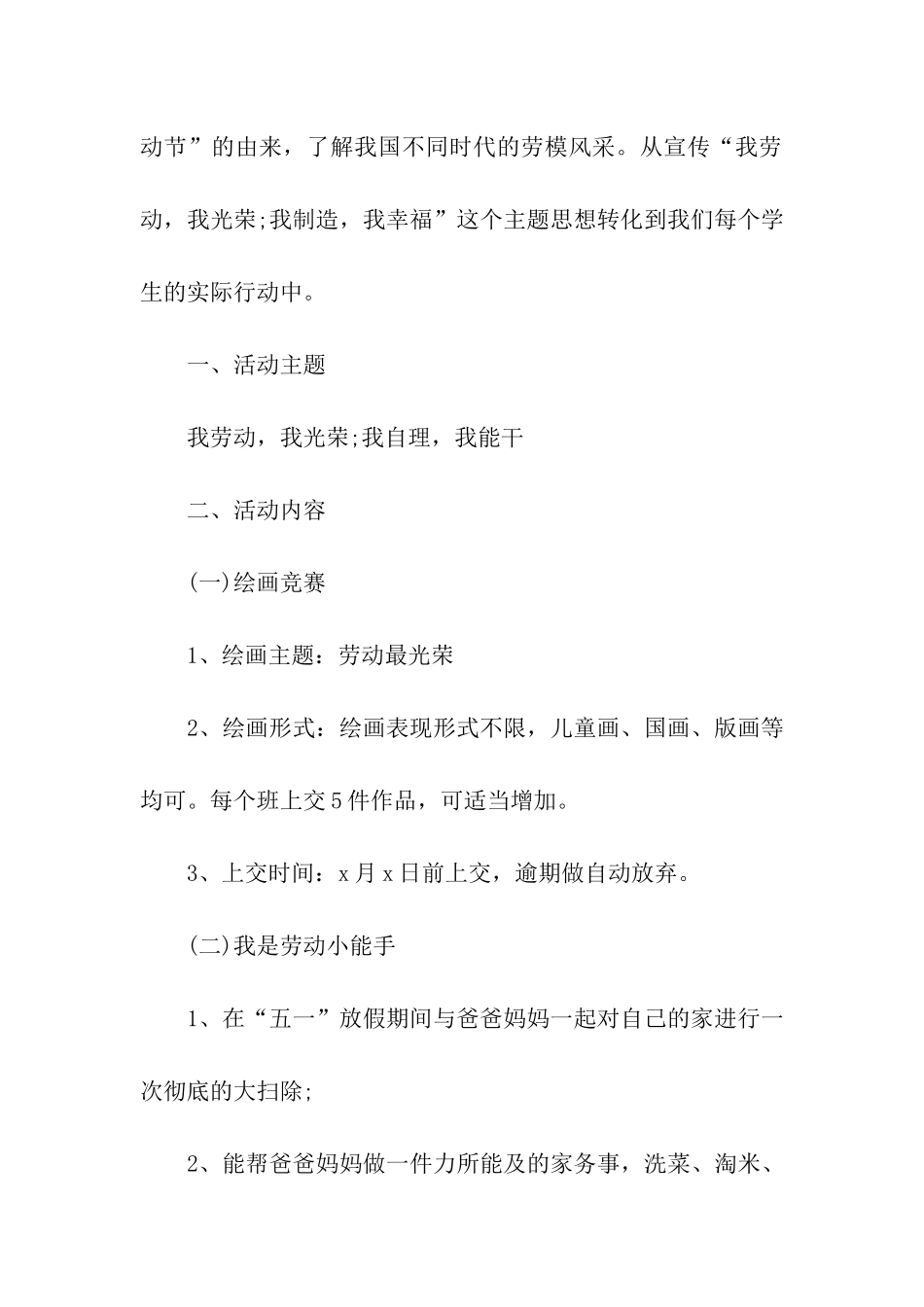 2024大班劳动节活动方案_第3页