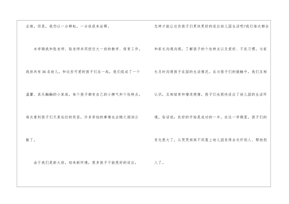 2024大班幼儿教师工作述职报告最新5篇_第2页