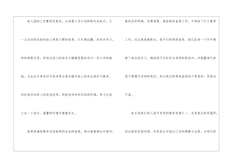 2024大班幼儿教师工作述职报告最新5篇_第3页