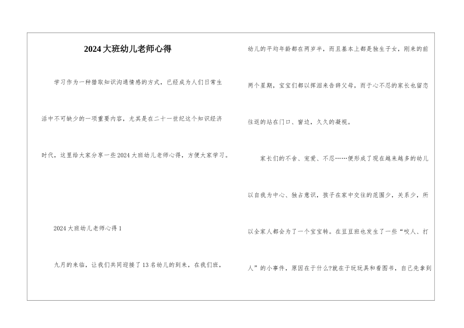 2024大班幼儿教师心得_第1页