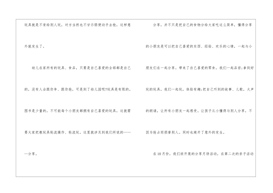 2024大班幼儿教师心得_第2页