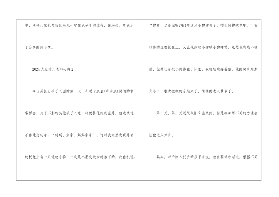 2024大班幼儿教师心得_第3页