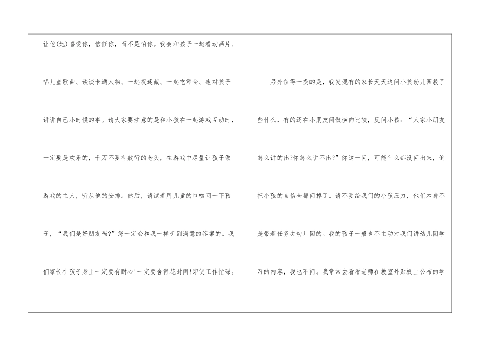 2024大班幼儿老师育儿心得体会_第2页