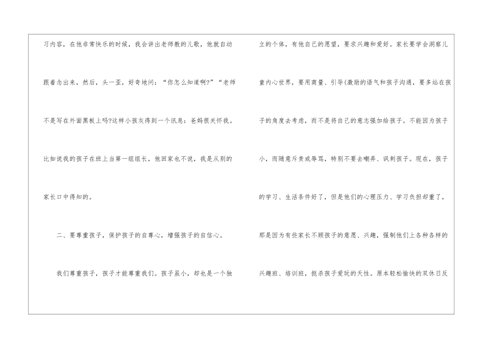 2024大班幼儿老师育儿心得体会_第3页