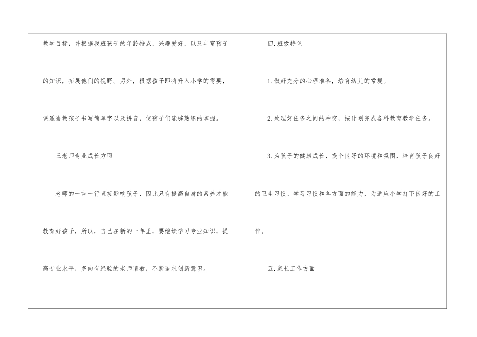 2024大班幼师个人工作计划怎么写_第2页
