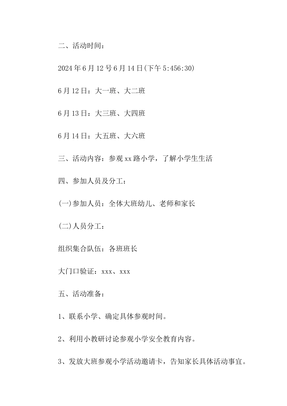 2024大班开展观看小学活动方案_第2页