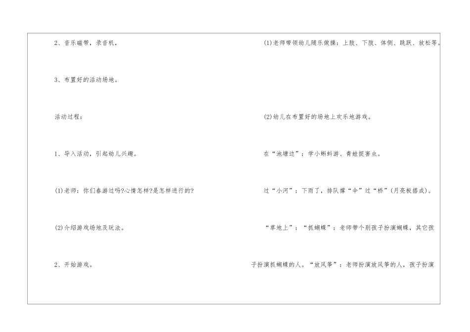 2024大班户外春游游戏方案_第2页