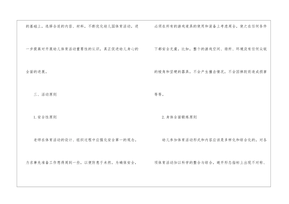 2024大班户外游戏体育活动策划方案_第2页