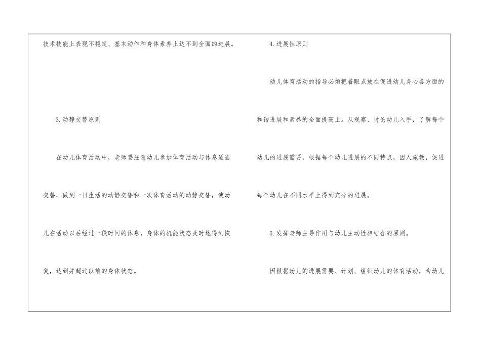 2024大班户外游戏体育活动策划方案_第3页