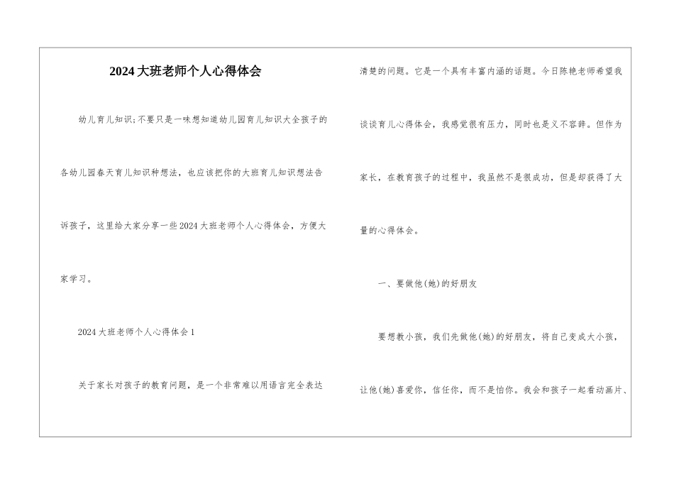 2024大班教师个人心得体会_第1页
