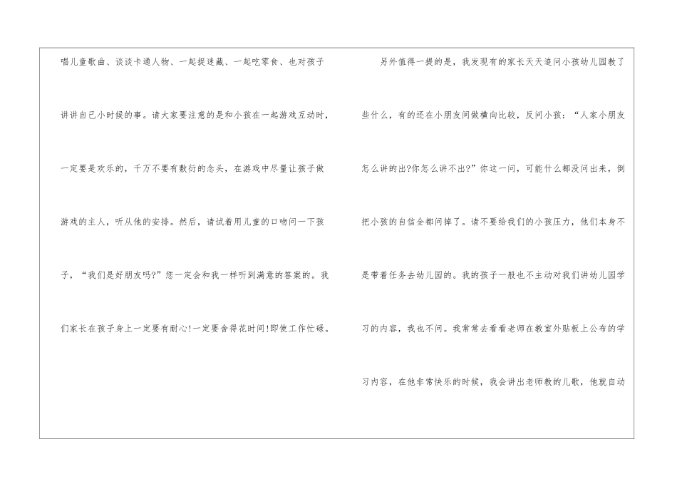 2024大班教师个人心得体会_第2页