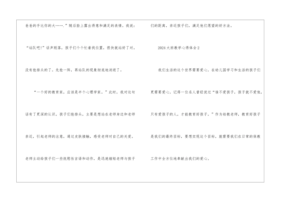 2024大班教学心得体会10篇_第2页