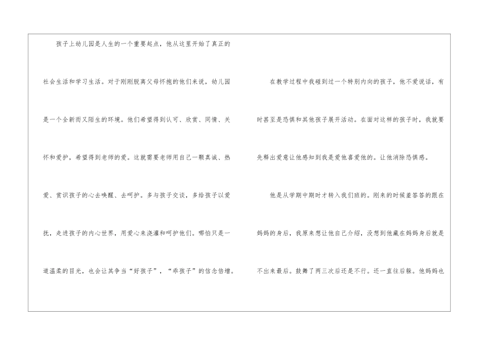 2024大班教学心得体会10篇_第3页