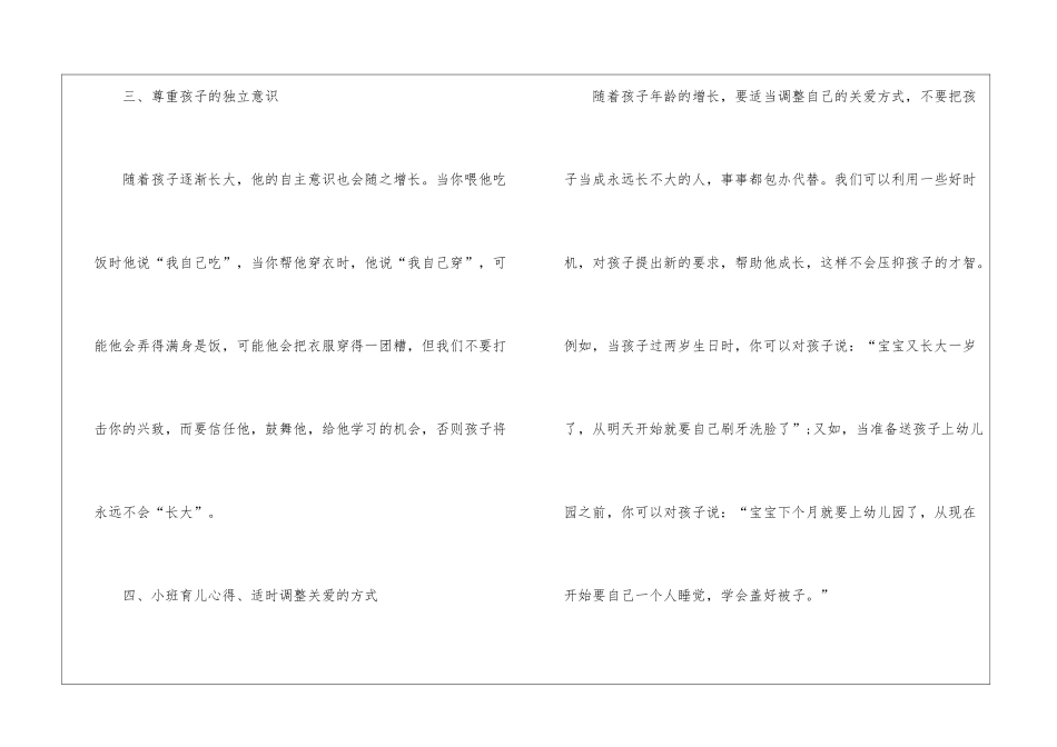 2024大班教师幼儿育儿心得_第3页