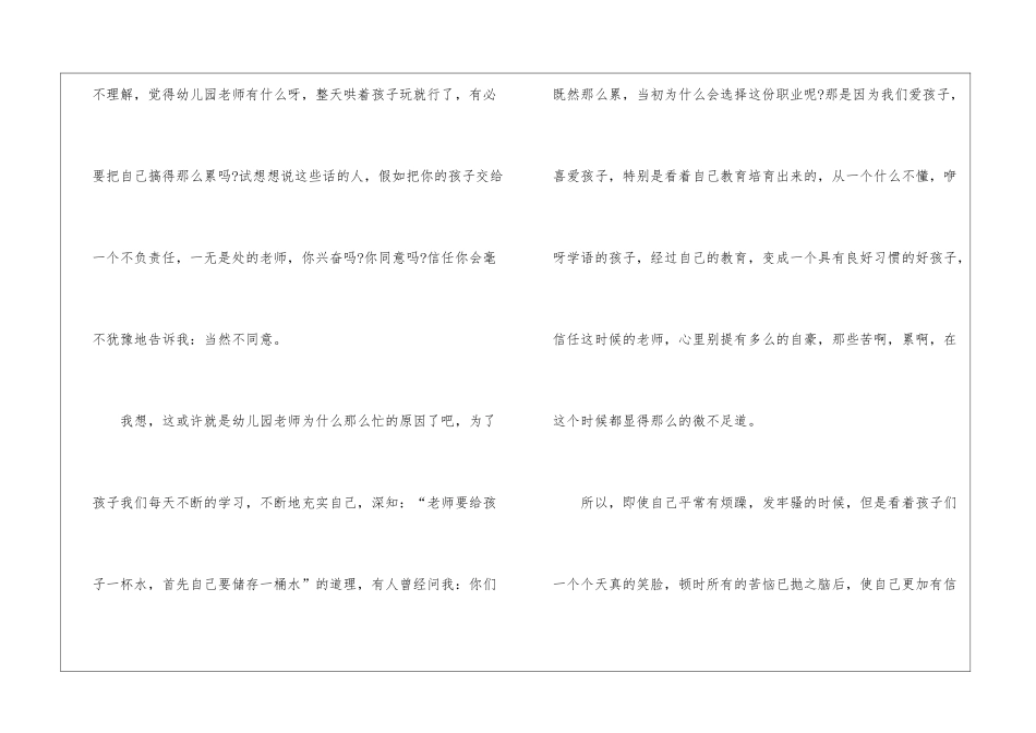 2024大班教师教育心得体会_第2页