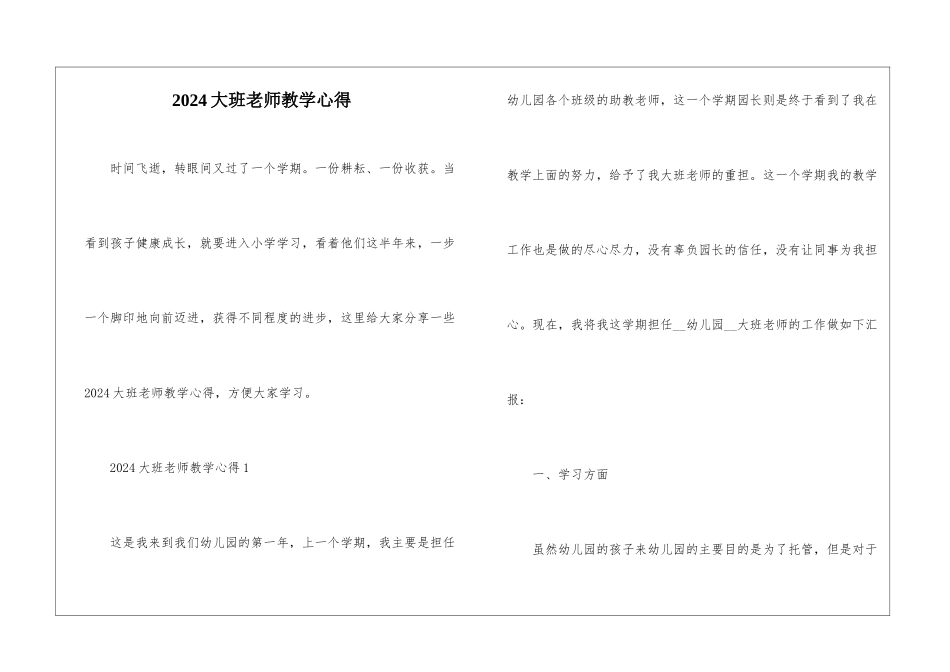 2024大班教师教学心得_第1页
