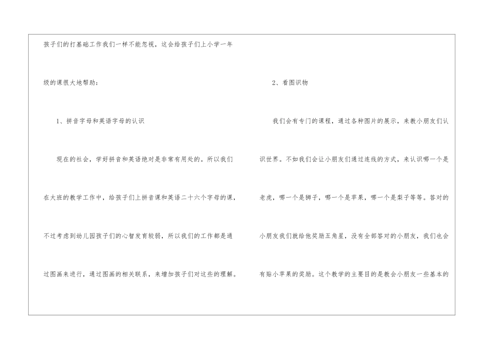 2024大班教师教学心得_第2页
