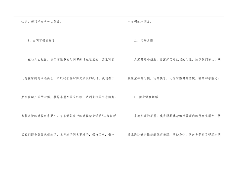 2024大班教师教学心得_第3页