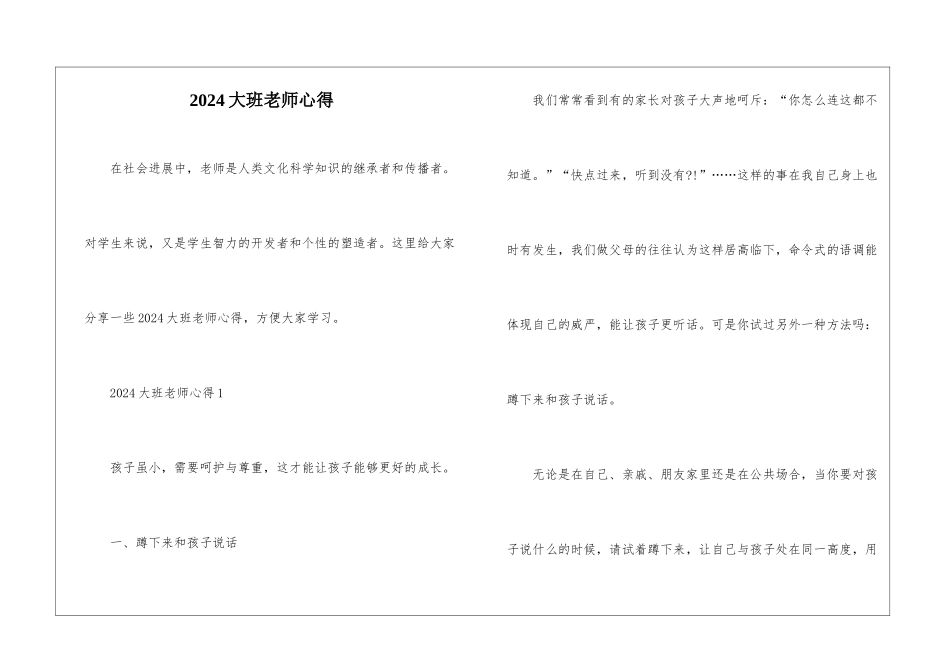 2024大班教师心得_第1页