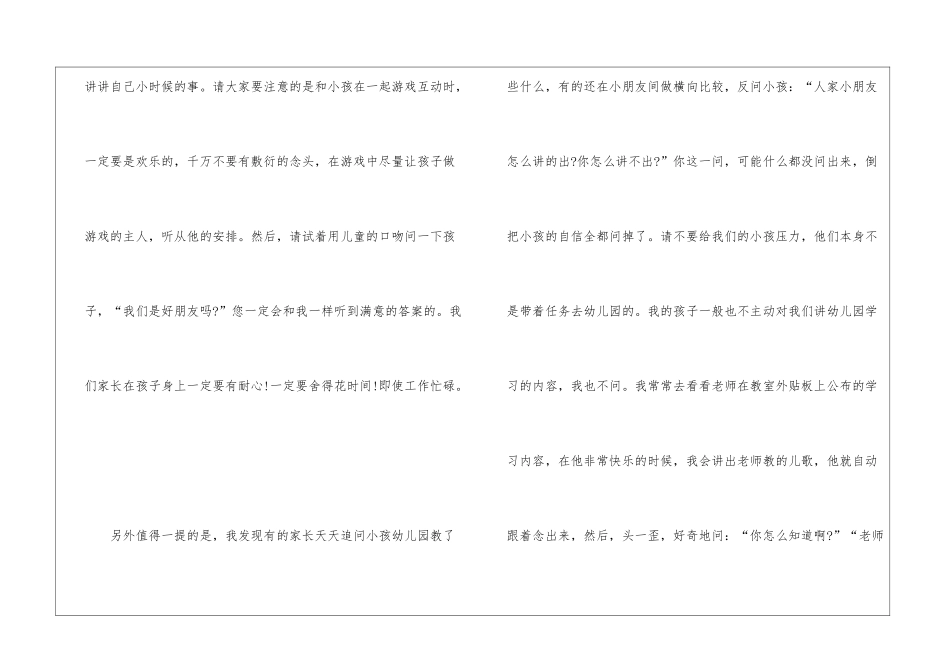 2024大班教师育儿心得_第2页