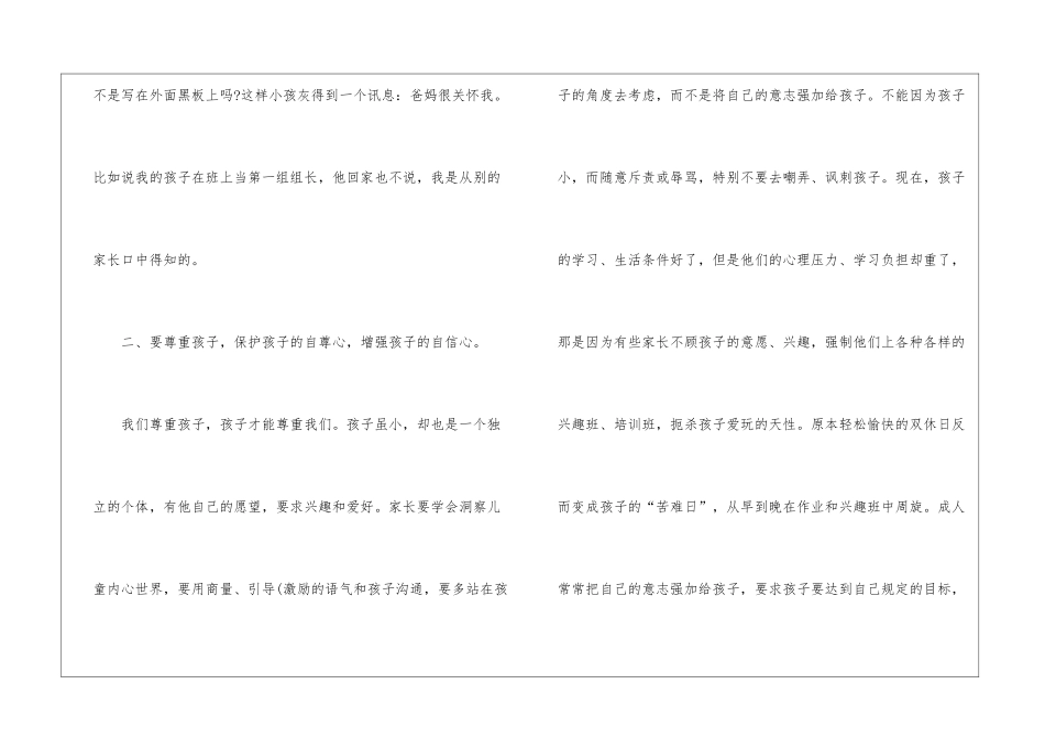 2024大班教师育儿心得_第3页