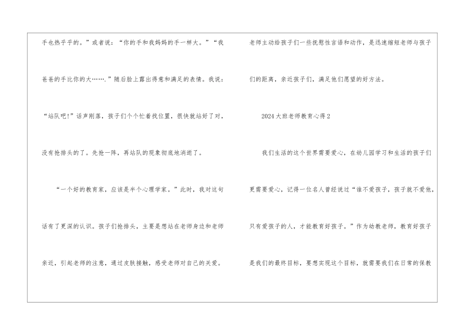 2024大班教师教育心得_第2页
