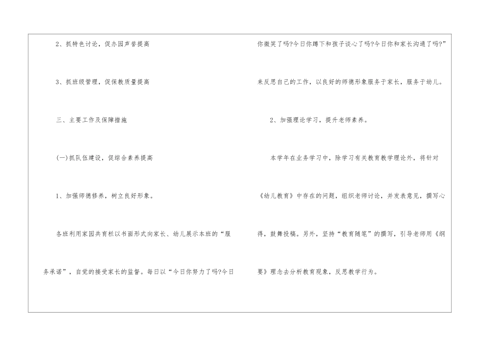 2024大班教育教学工作计划、教育教学工作计划_第2页