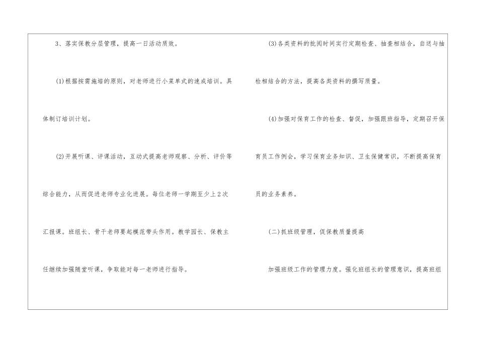 2024大班教育教学工作计划、教育教学工作计划_第3页