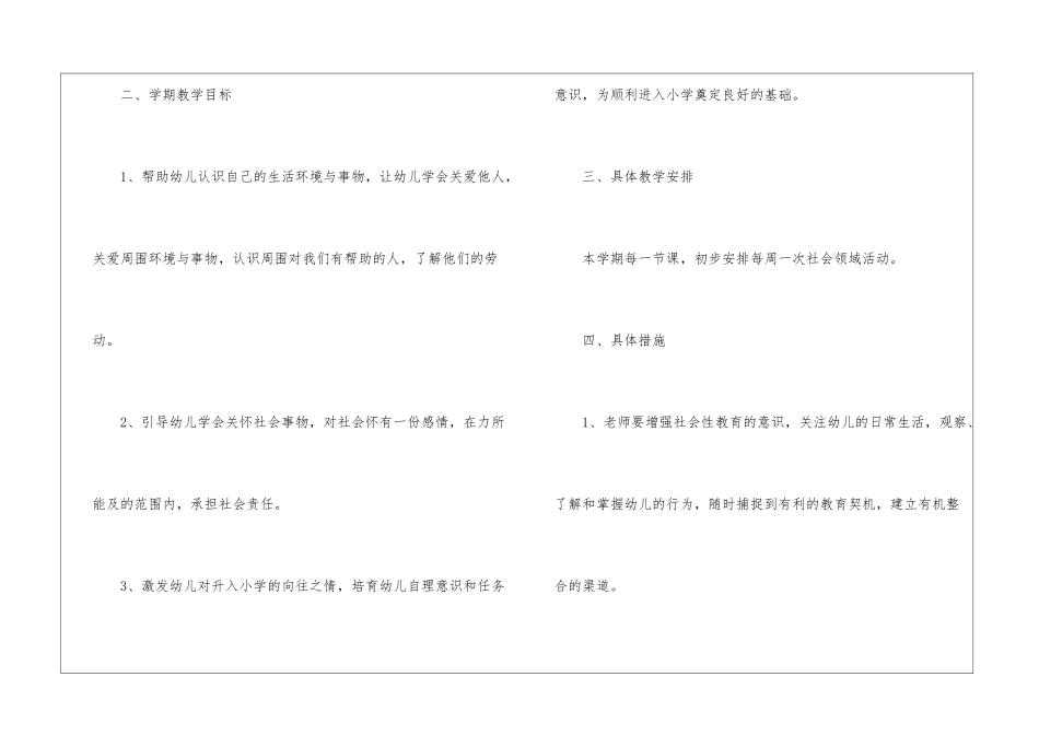 2024大班教育教学工作计划_第2页
