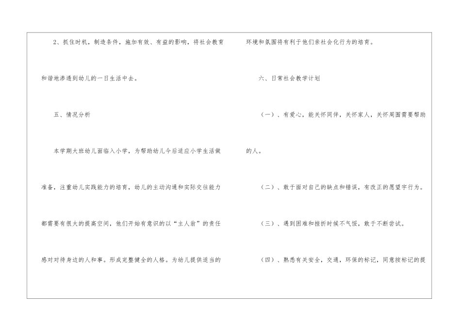 2024大班教育教学工作计划_第3页