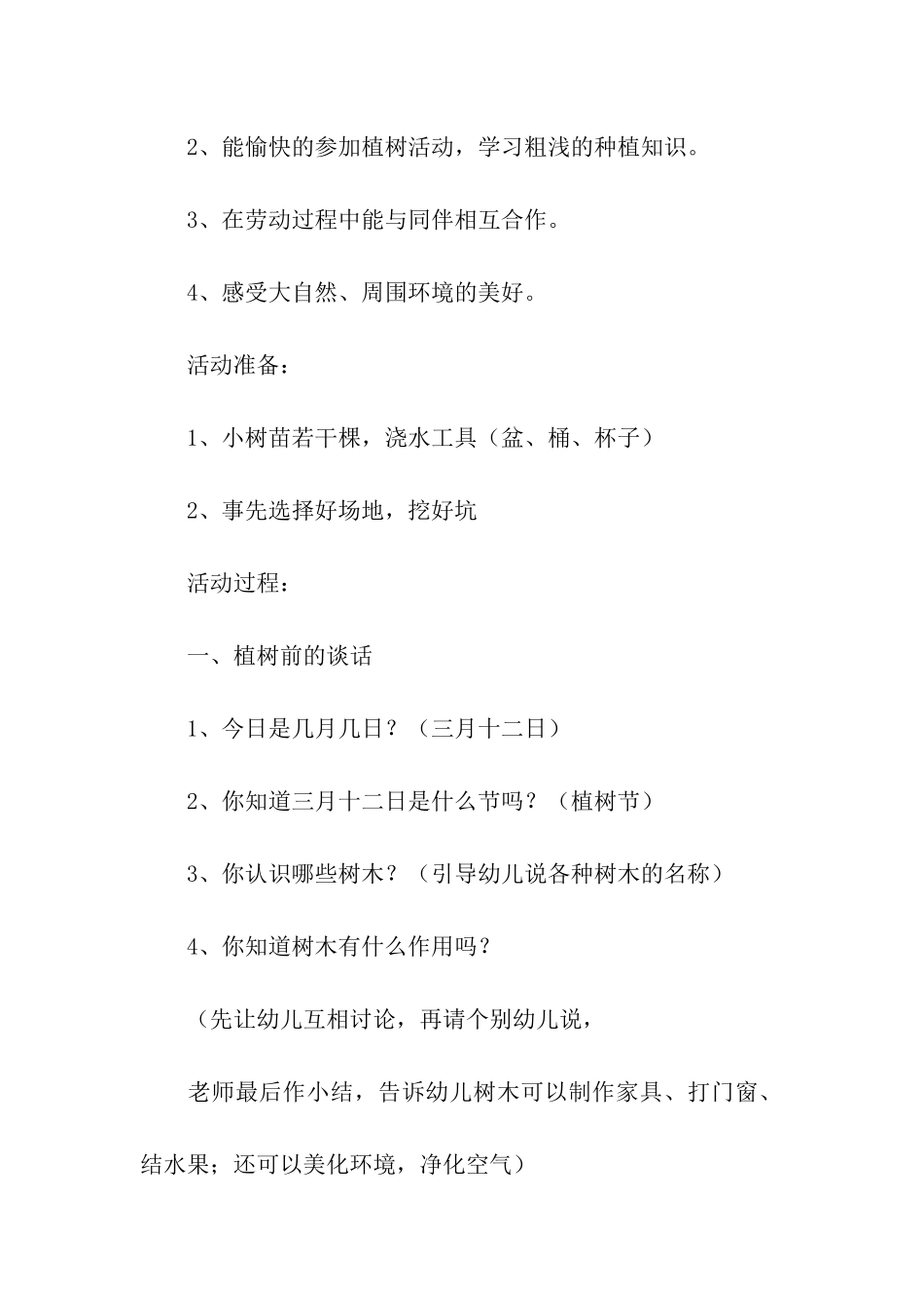 2024大班植树节活动方案_第2页