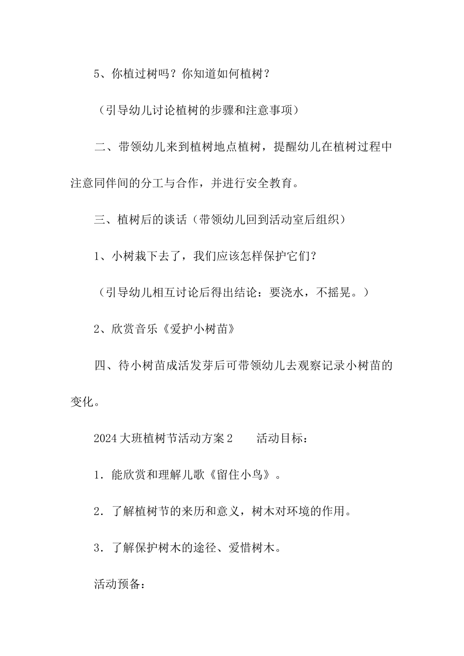 2024大班植树节活动方案_第3页
