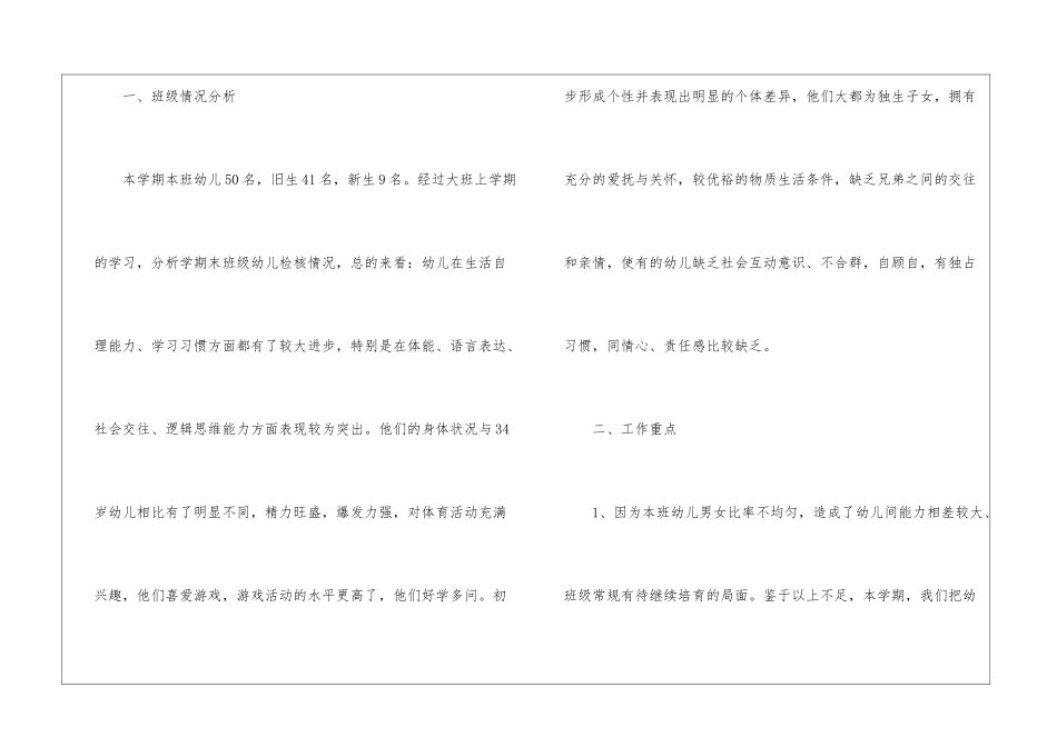 2024大班春季班级工作计划_第2页