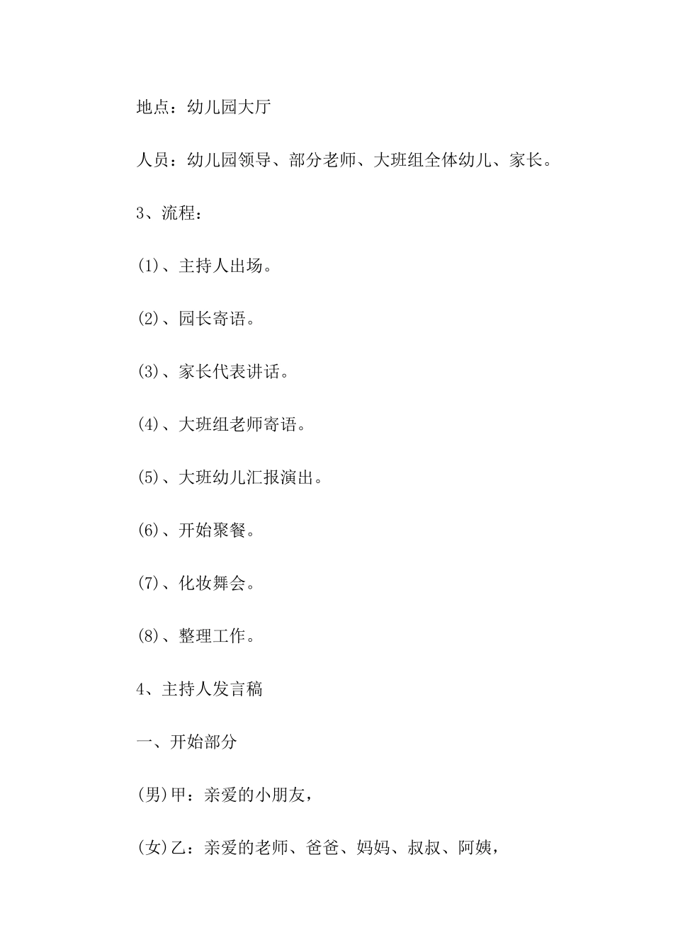 2024大班毕业典礼方案_第2页