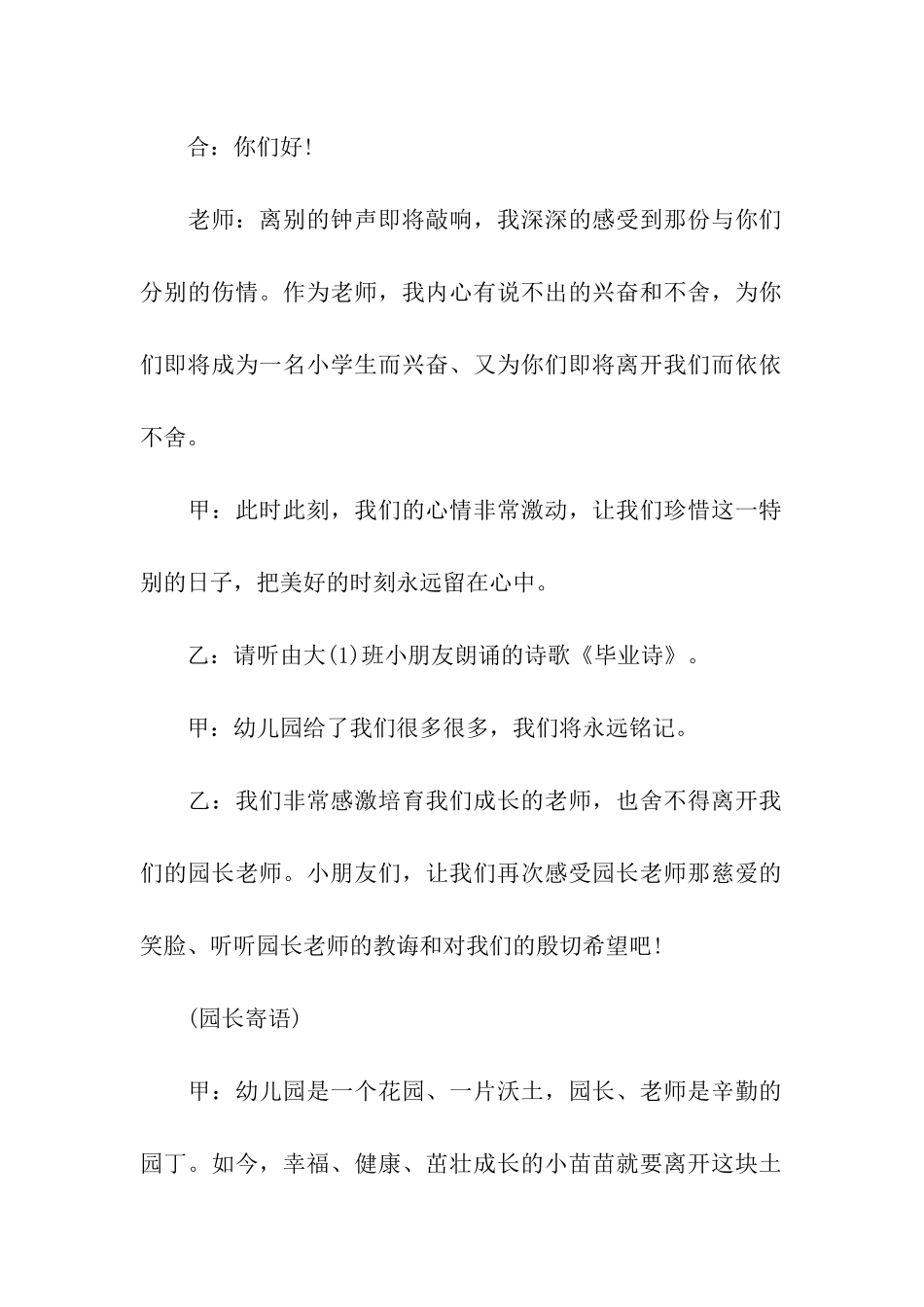 2024大班毕业典礼方案_第3页