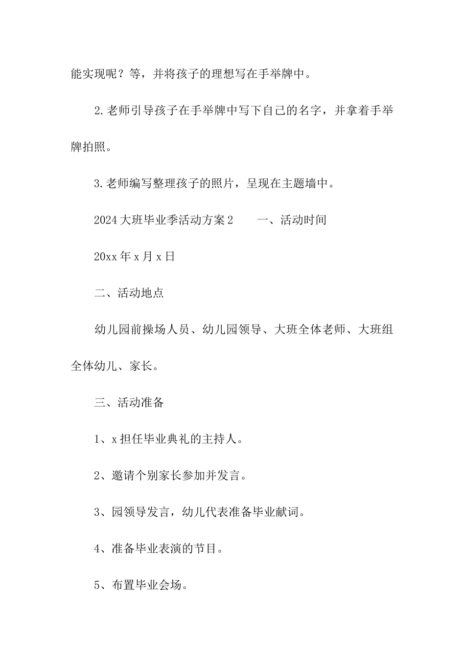2024大班毕业季活动方案_第2页