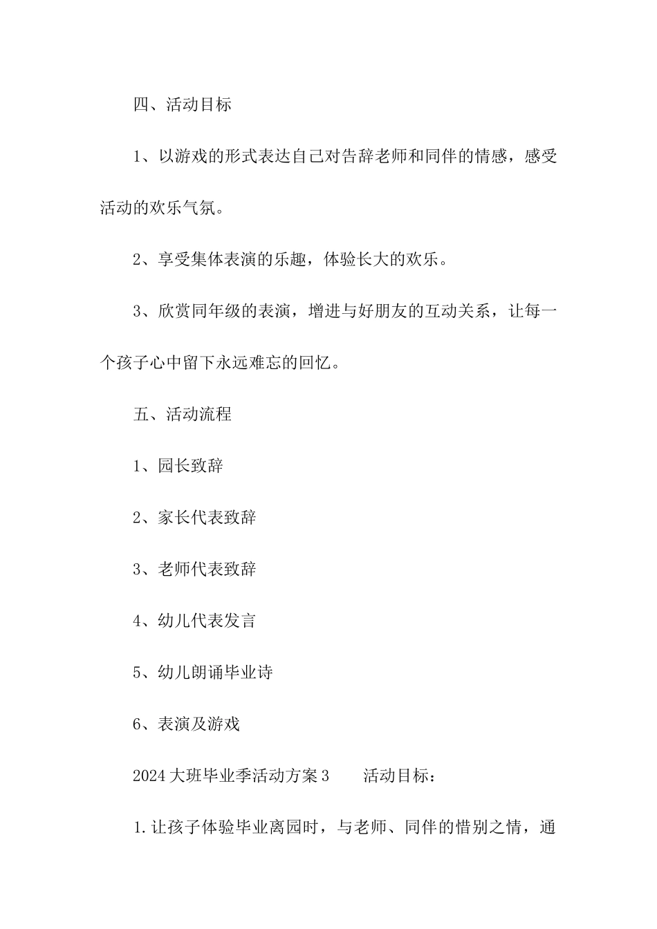 2024大班毕业季活动方案_第3页