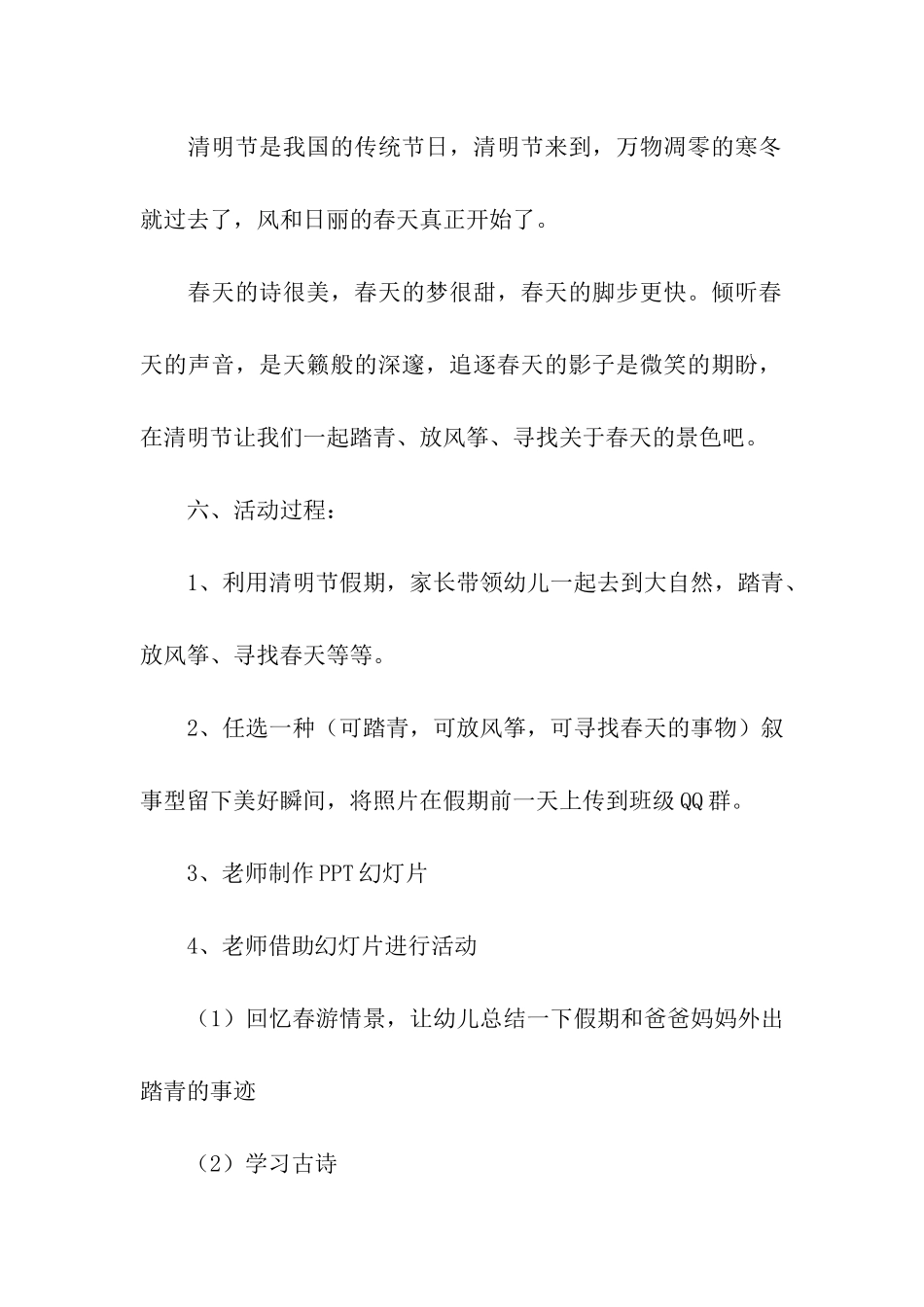 2024大班清明扫墓活动方案_第2页