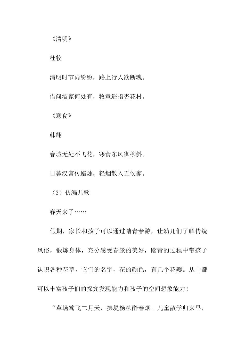 2024大班清明扫墓活动方案_第3页