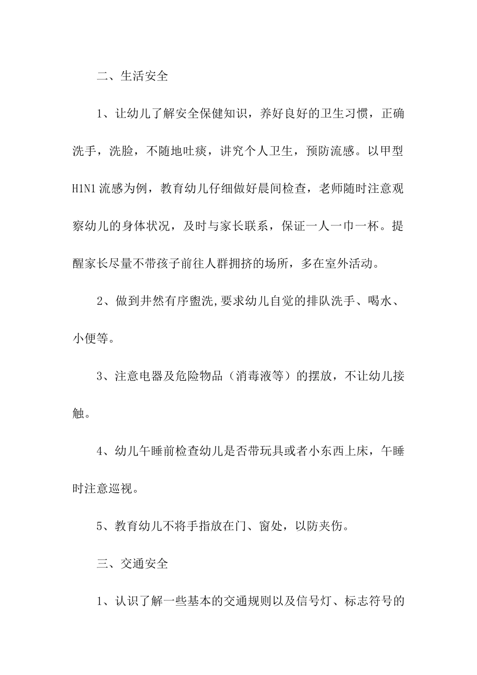 2024大班班级安全稳定工作计划_第2页