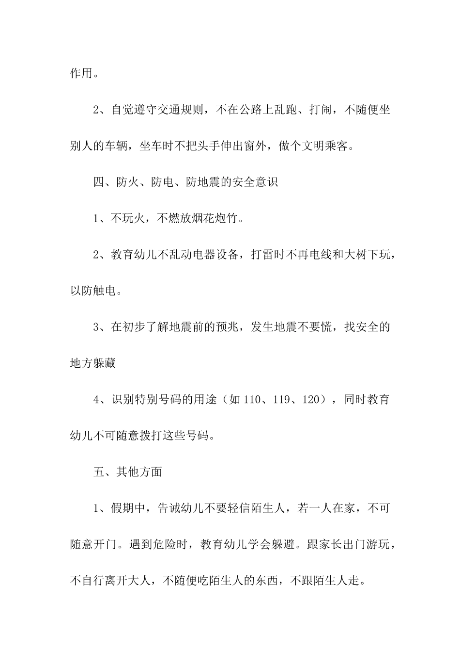 2024大班班级安全稳定工作计划_第3页